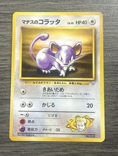Lt. Surge's Rattata 019 Kuchiba City Gym Deck  LP Japanese  1998 Pokemon NM