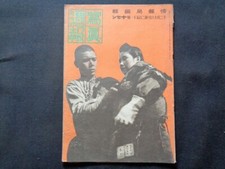 WW2 Japanese Army Military magazine 1942' Antique navy soldier Lot Pictures F/S