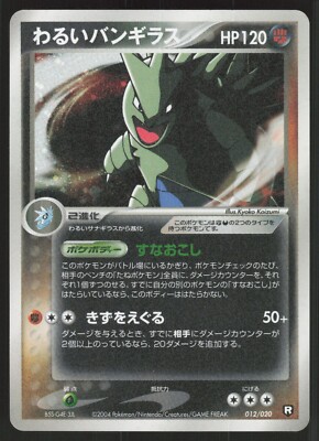 わるいバンギラス DARK TYRANITAR-HOLO PSA8 わるいバンギラス DARK TYRANITAR-HOLO PSA8