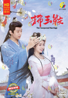 CHINESE DRAMA~The Unexpected Marriage 拂玉鞍(1-24End)English subtitle&All region
