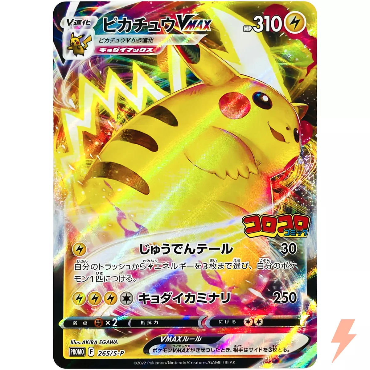 Pokemon card Pikachu VMAX Pokemon 2022 CoroCoro Promo Japanese 265