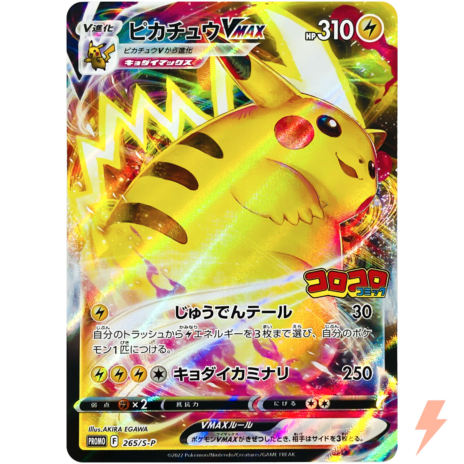 Pikachu VMAX 265/S-P CoroCoro Comic PROMO - Pokemon Card Japanese