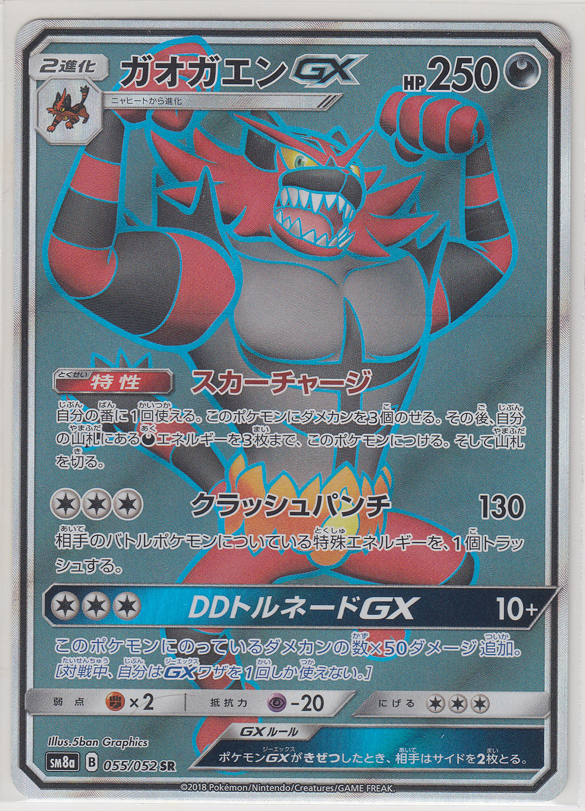 Pokemon Card Sun and Moon Dark Order Incineroar GX 055/052 SR SM8a Japanese