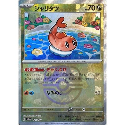 121-187-SV8A-B - Pokemon Card - Japanese - Tatsugiri - Master Ball