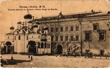 PC RUSSIA MOSCOW MOSKVA KREMLIN PALACE OF THE FACETS (a55961)