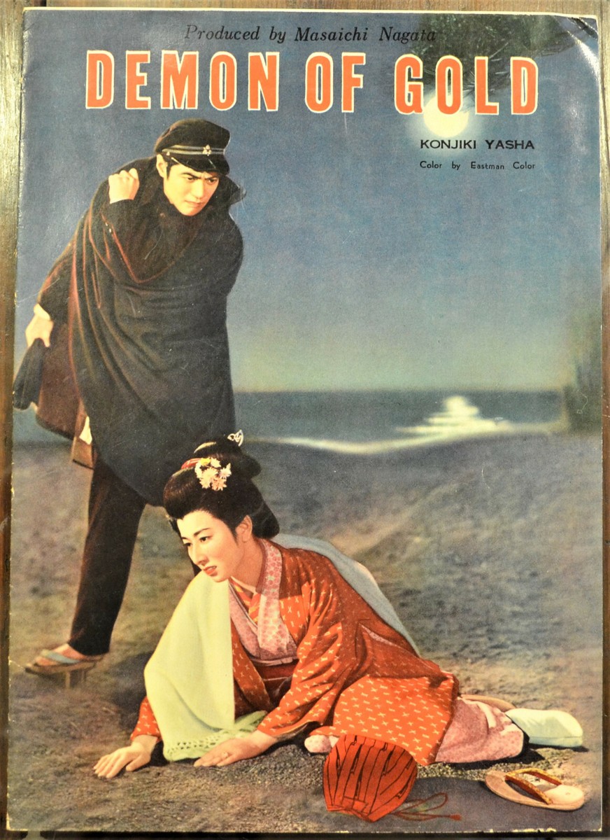 Brochure Original English The Golden Demon 54 Konjiki Yasha Japan