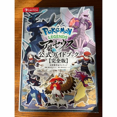 Pokemon Legends Arceus Official Guide Book Complete Edition Japanese used - Picture 7 of 9