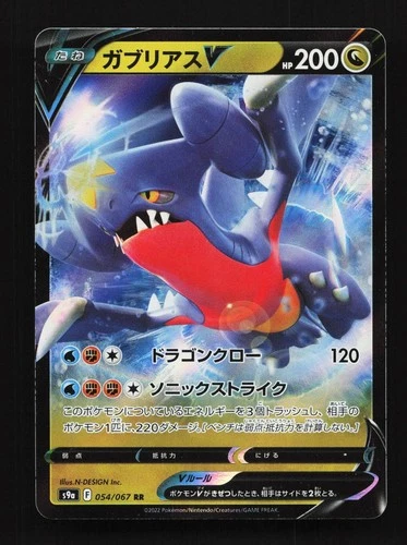 Garchomp V 054/067 LP Battle Region Japanese Pokemon Card TCG