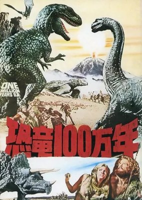 One Million Years B.C.   Revival Edition Magazine