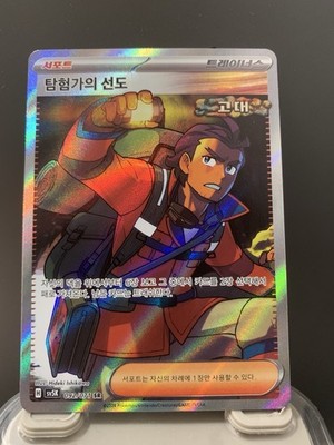 Explorer's Guidance SR 092/071 SV5K Wild Force - Pokemon Card Korean