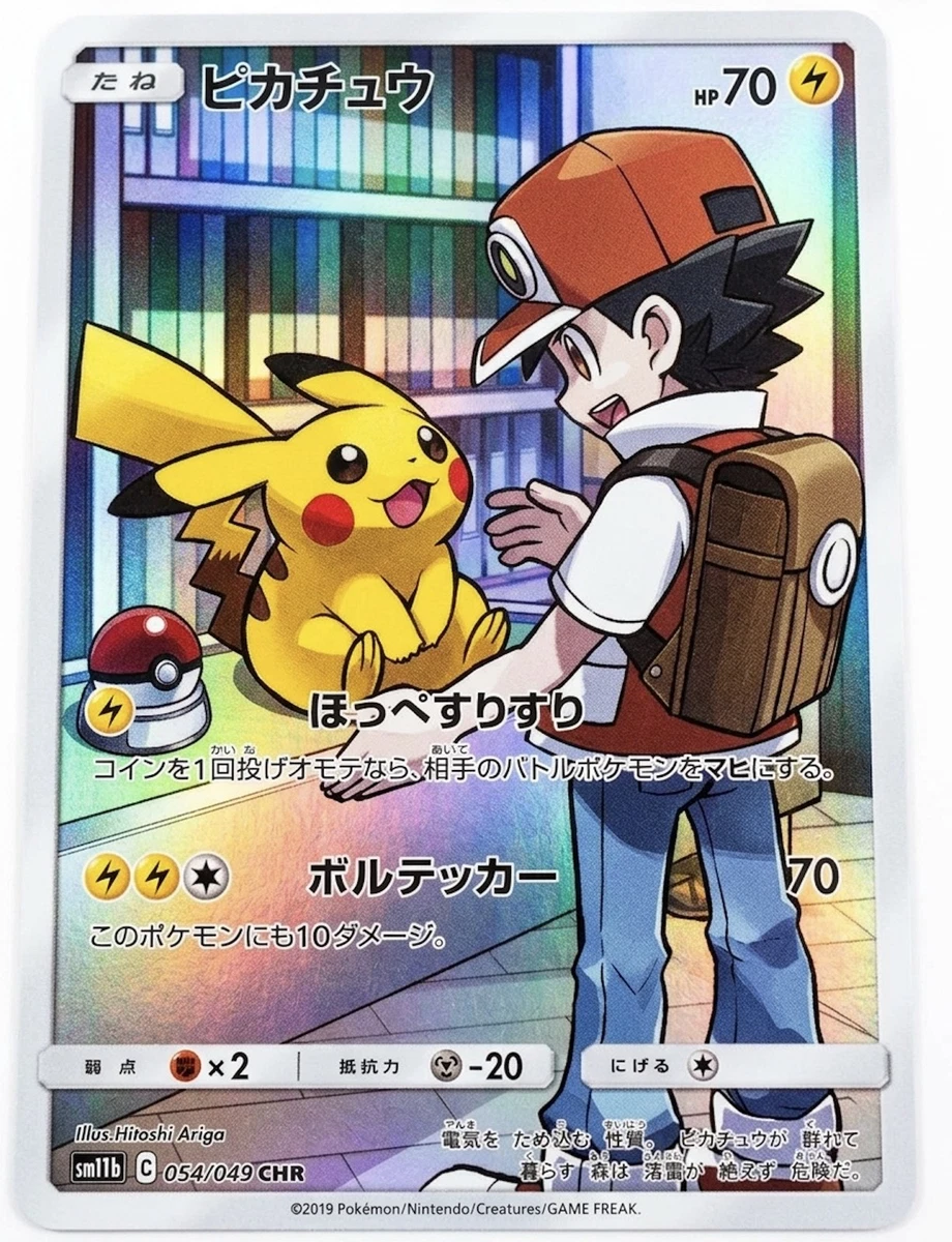 PSA10 ピカチュウ CHR SM11b ドリームリーグ 054/049 Pikachu 054/049 Sm11b: Dream League for sale | eBay