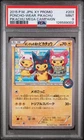 2015 POKEMON JPN XY PROMO PIKACHU MEGA CAMPAIGN PONCHO-WEARING PIKACHU PSA 9