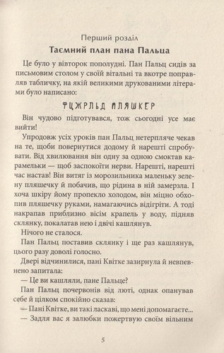Book In Ukrainian Суботик у небезпеці Пол Маар Paul Maar Subotik Is In Danger - 第 4/12 張圖片