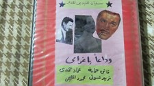 : - Arabic Egyptian B W VHS Tape Film