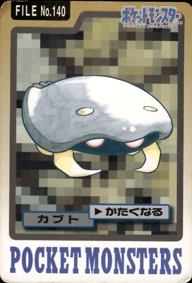 Kabuto Carddass 1997 Vintage Pokemon Pocket Monsters Vending Card