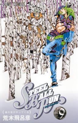 STEEL BALL RUN スティール ボール ラン UJトレカ No.019 STEEL BALL RUN vol.9-JoJo's Bizarre Adventure Part7 (9) (Jump