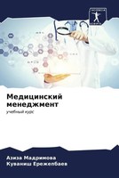 Aziza Madrimowa (U. A.) | Medicinskij Menedzhment | Taschenbuch | Russisch
