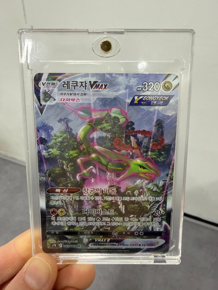 Pokemon card TCG Rayquaza VMAX 083/067 Blue Sky Stream Holo Korean