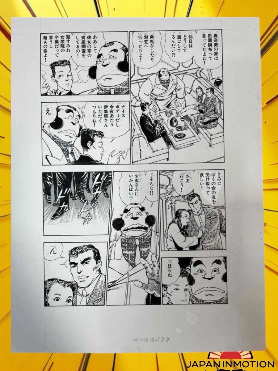 ムック写真 z5050 Kimura Tomoo KONG! Japan Manga Original Comic Art Page 14 | eBay
