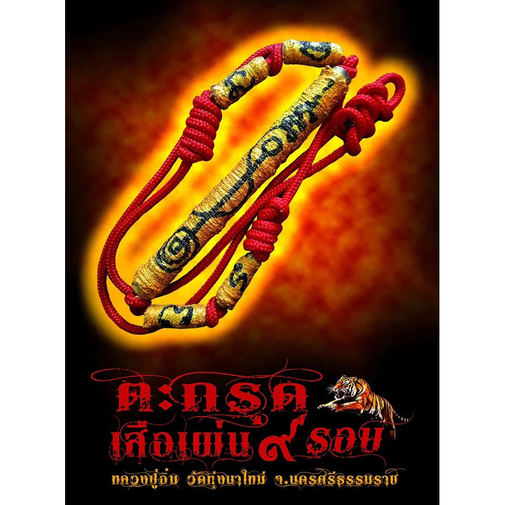 Tiger Leaping Waist Takrud  by LP im Wat Thungnamai Temple Thai Buddha Amulet