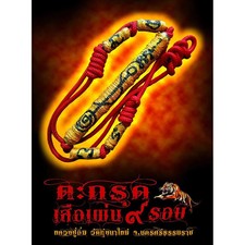 Tiger Leaping Waist Takrud  by LP im Wat Thungnamai Temple Thai Buddha Amulet