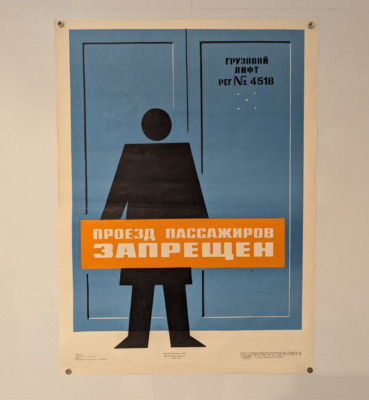 It is strictly prohibited to transport people in a freight elevator  Poster 1974