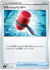 Crushing Hammer Pokemon START DECK 100 card Japanese 372/414