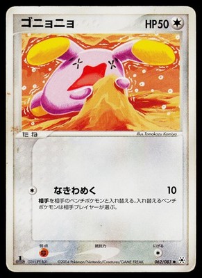 Undone Seal - HP - Whismur 062/083 US Seller