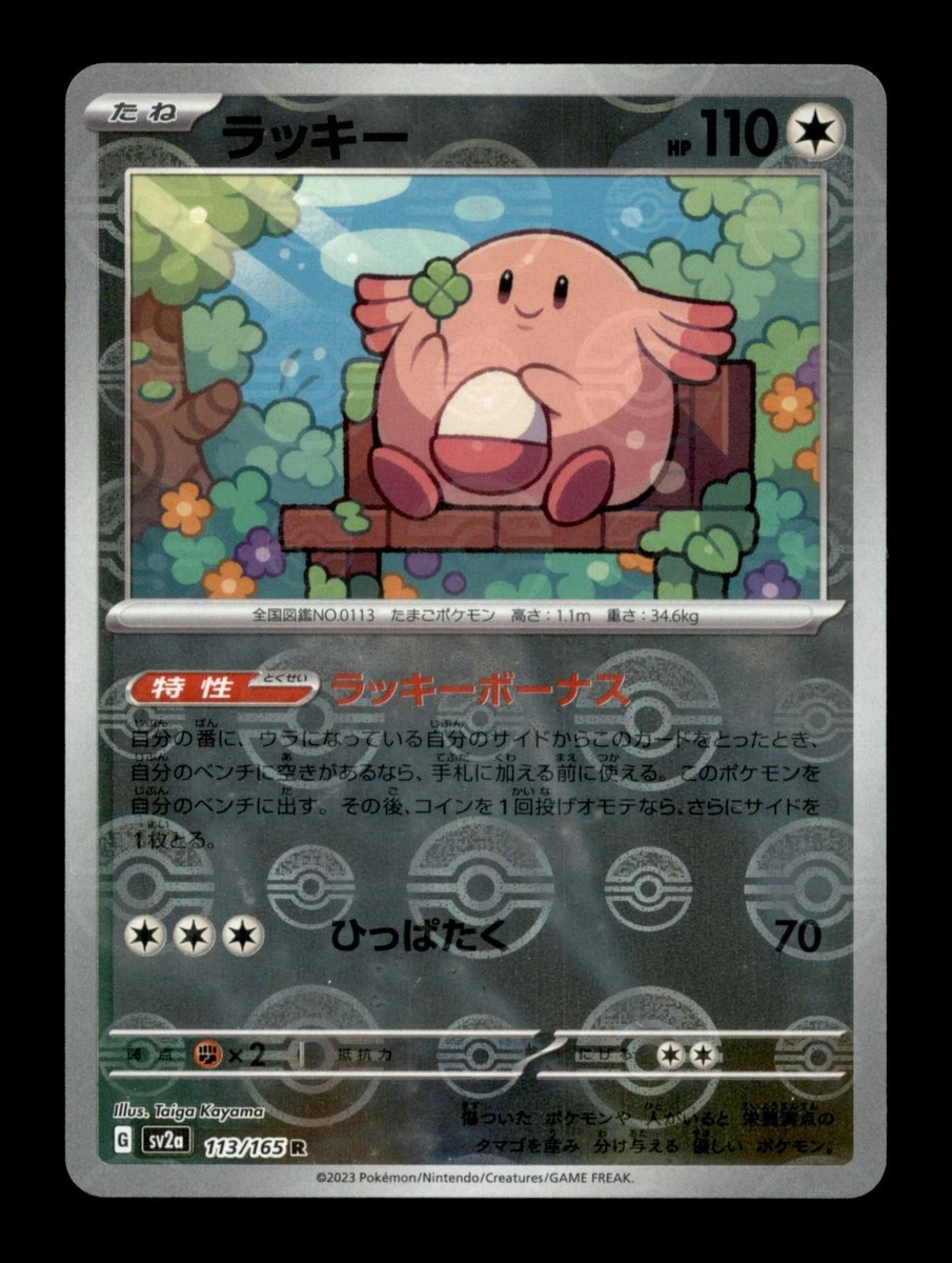 25+ Chansey 113/165 Sv2a: Pokemon Card 151 for sale | Updated Sep 2026