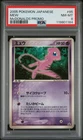 2005 POKEMON JAPANESE PROMO MCDONALDS #85 MEW PSA 8