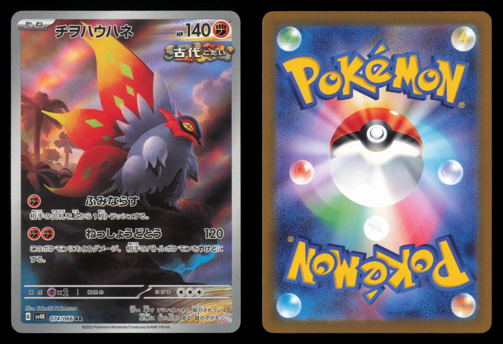 Slither Wing 074/066 Ancient Roar Art Rare 2023 Japanese Pokemon TCG NM
