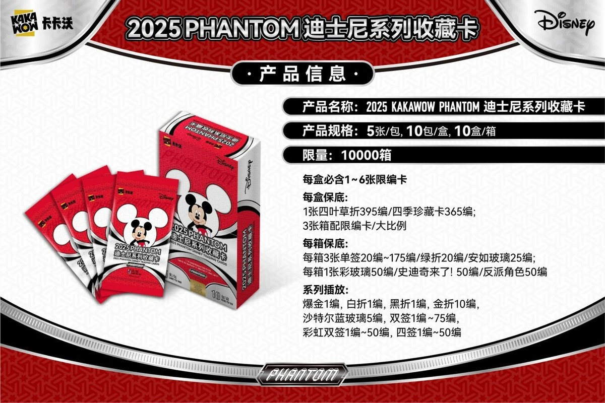 2025 KAKAWOW PHANTOM Disney Trading Cards Trading Collection Card