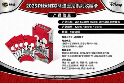 2025 KAKAWOW PHANTOM Disney Trading Cards Trading Collection Card