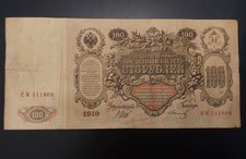 Russia Old Banknote 100 Roubles 1910