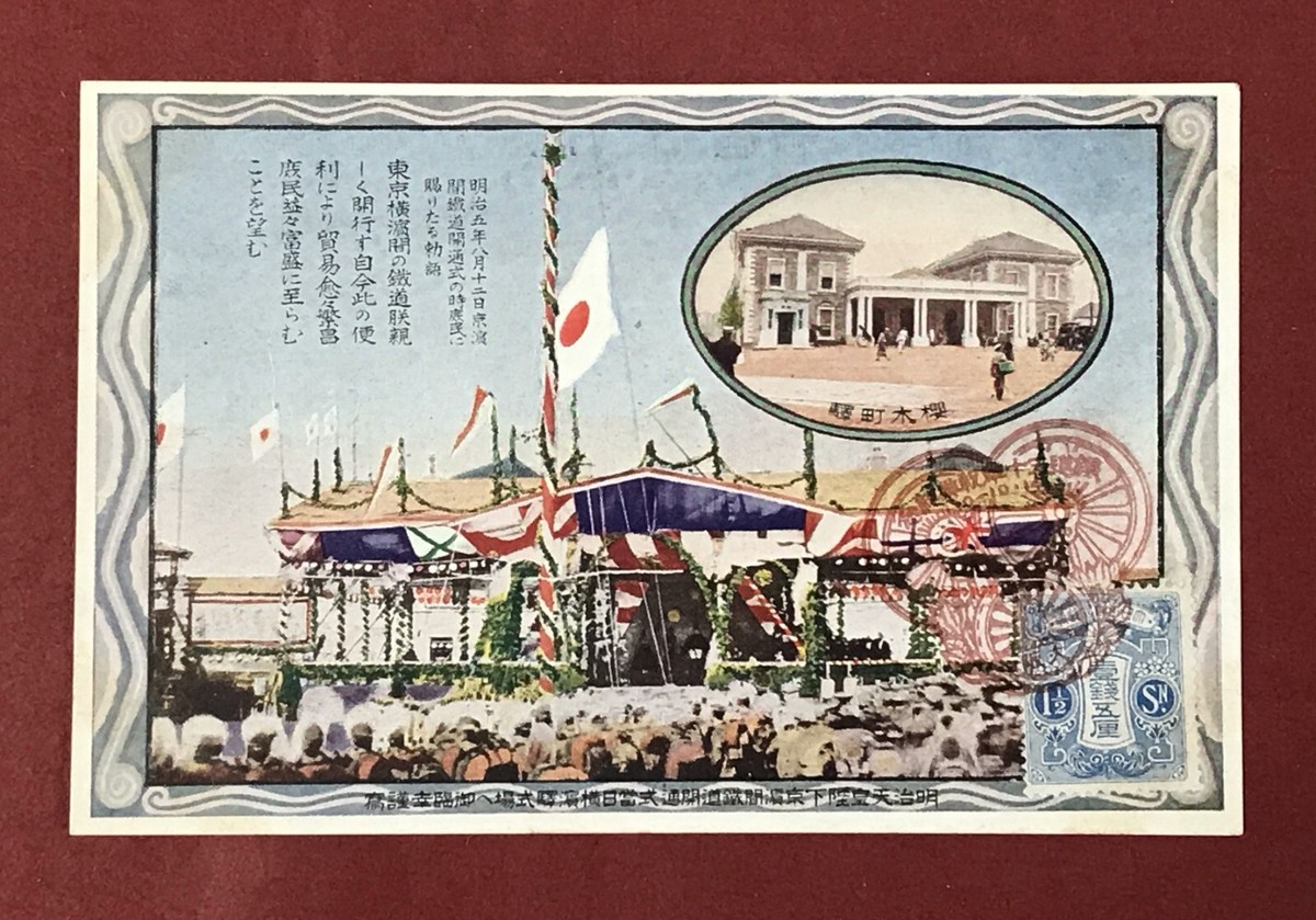 Japan Art Postcard 1921 Railway 50th Anniversary Stamp SCT