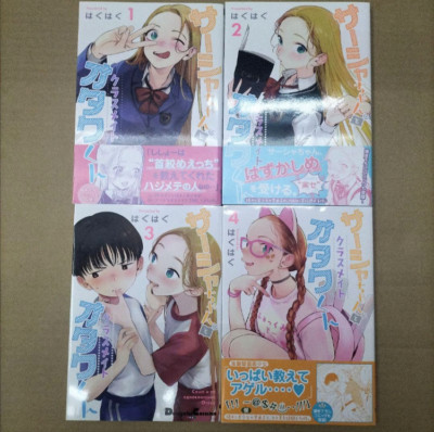 Sasha-chan to Classmate Otaku-kun Japanese Ver Comics Manga Set Vol.1-4