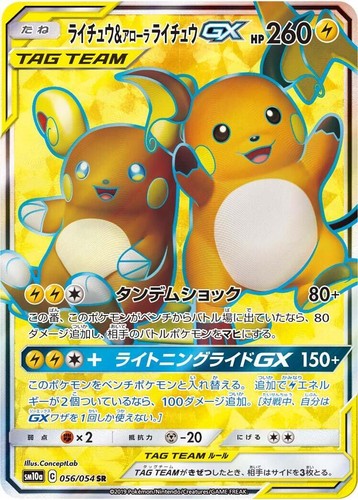 PSA 9 Raichu Alolan Raichu GX 057/054 SR GG End SM10a Japanese