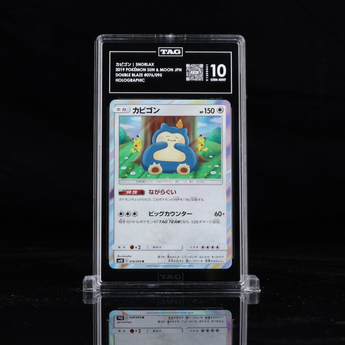Snorlax 076/095 Sm10: Double Blaze Holo (Japanese) for sale