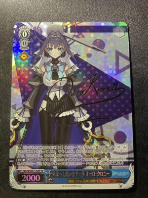 Signed Weiss Ouro Kronii Hololive SUPER EXPO 2023 HOL/W104-125SP