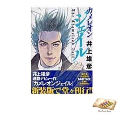 Book Chameleon Jail (Jump Super Comics) Used