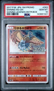 ひかるホウオウ PSA 10 SHINING LEGENDS Shining Ho Oh Psa 10 | eBay