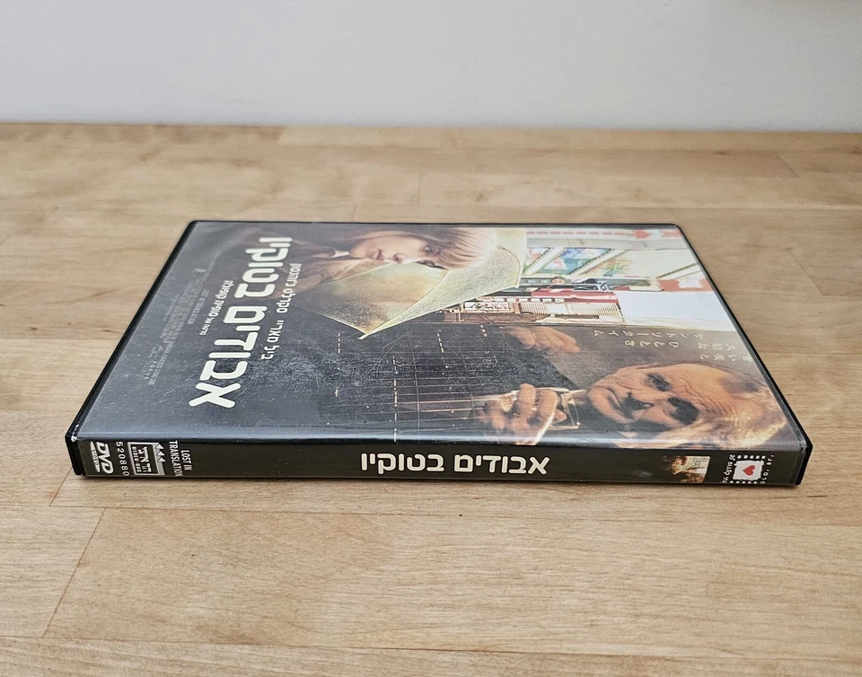 Lost in Translation DVD Hebrew Cover/Subtitle Bill Murray Scarlett Johansson - Image 3 of 4