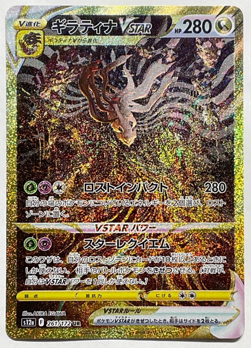 Pokemon Cards Game - Giratina VSTAR UR 261/172 s12a VSTAR Pokemon Cards Game - Giratina VSTAR UR 261/172 s12a VSTAR