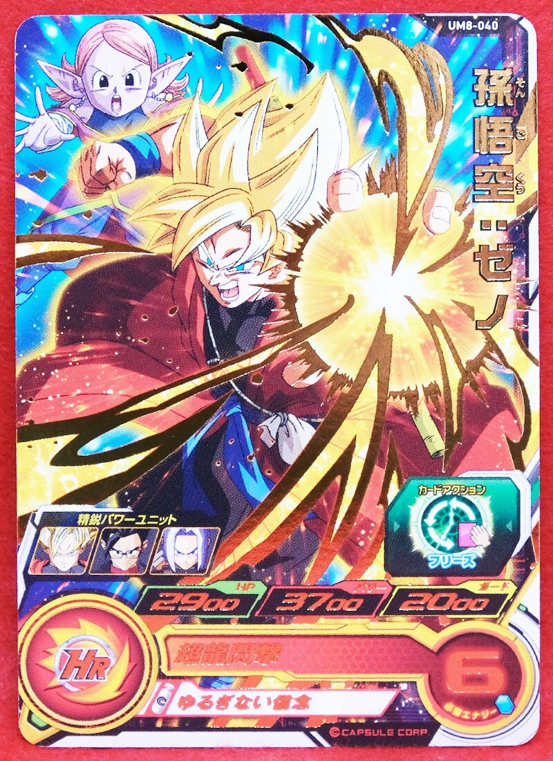 Son Goku Xeno UM8-040 Dragon Ball Heroes Card Bandai Very Rare 