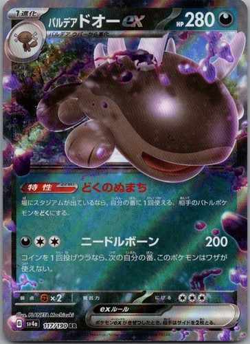 Paldean Clodsire ex Holo Double Rare SV1a: Triplet Beat 054/073 NM