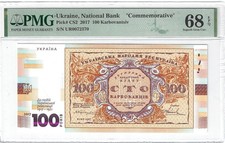 P-CS2 2017 100 Karbovantsiv, Ukraine National Bank, PMG68EPQ Superb Gem +