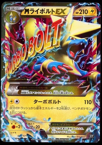2017 Pokemon Japanese Best of XY M Manectric Ex 35/171