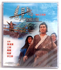 Sorrowful To A Ghost 2001 Sealed New Hong Kong VCD Martial Arts Drama Joseph Kuo