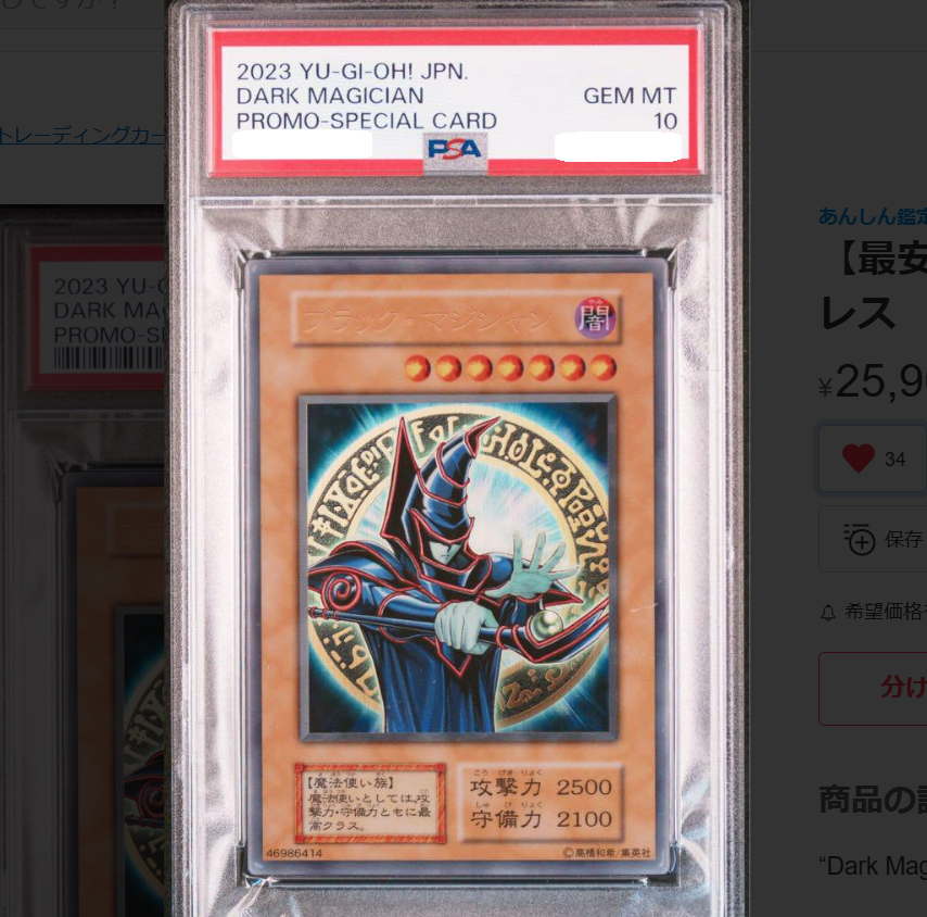 PSA 10 Yu-Gi-Oh Dark Magician 2023 Limited Steel Promo Card  