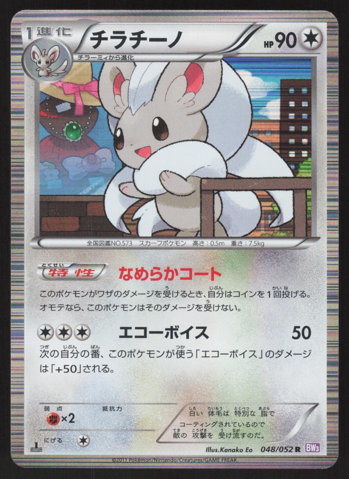 Pokemon Japanese Cinccino 048/052 Psycho Drive Rare NEAR MINT